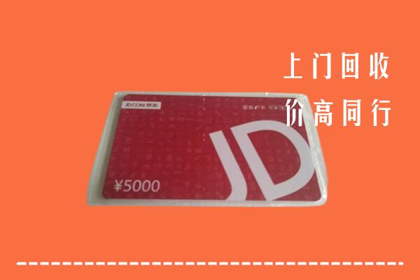 博湖县回收京东卡
